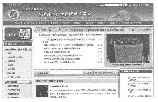 Earth System Science Data Sharing Platform Home